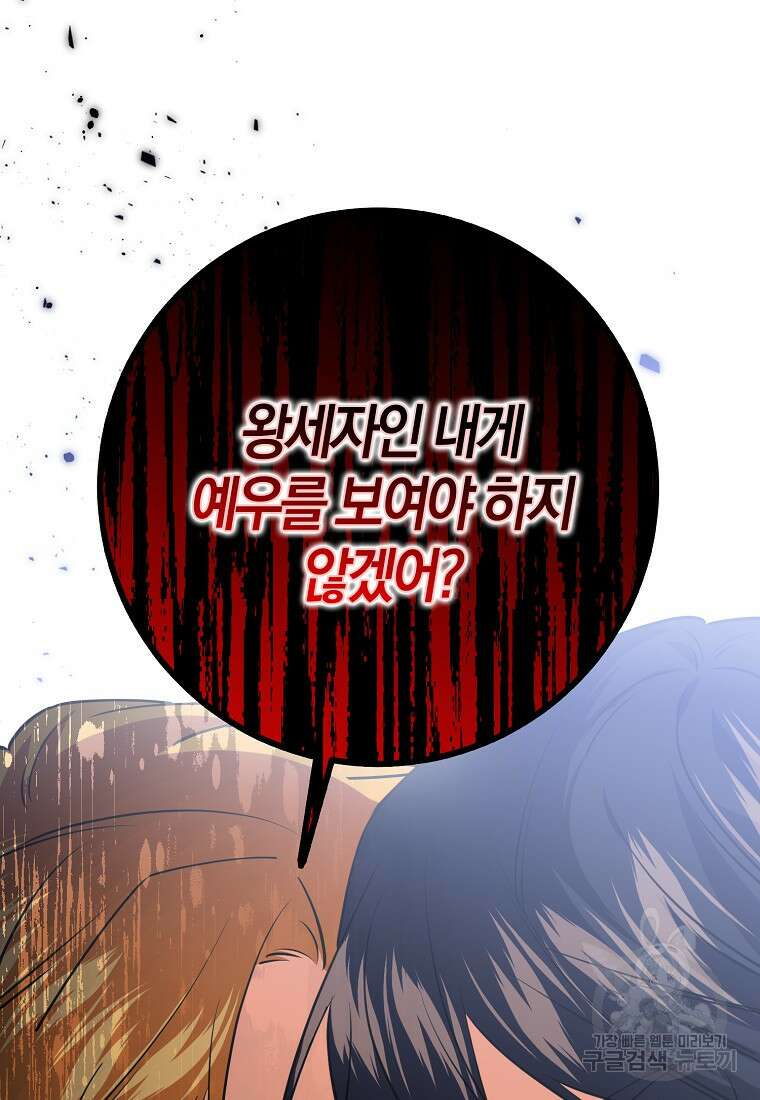 마녀의 아들을 지키는 이유 32화 15