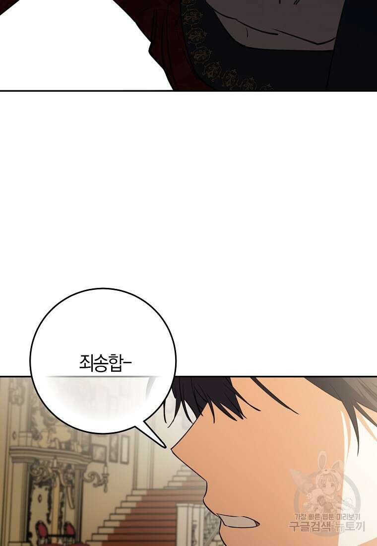 마녀의 아들을 지키는 이유 32화 17