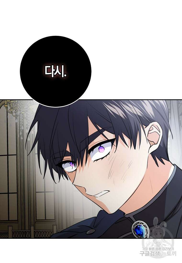 마녀의 아들을 지키는 이유 32화 20