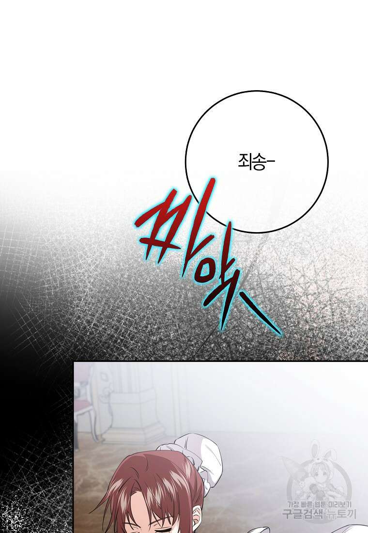 마녀의 아들을 지키는 이유 32화 21