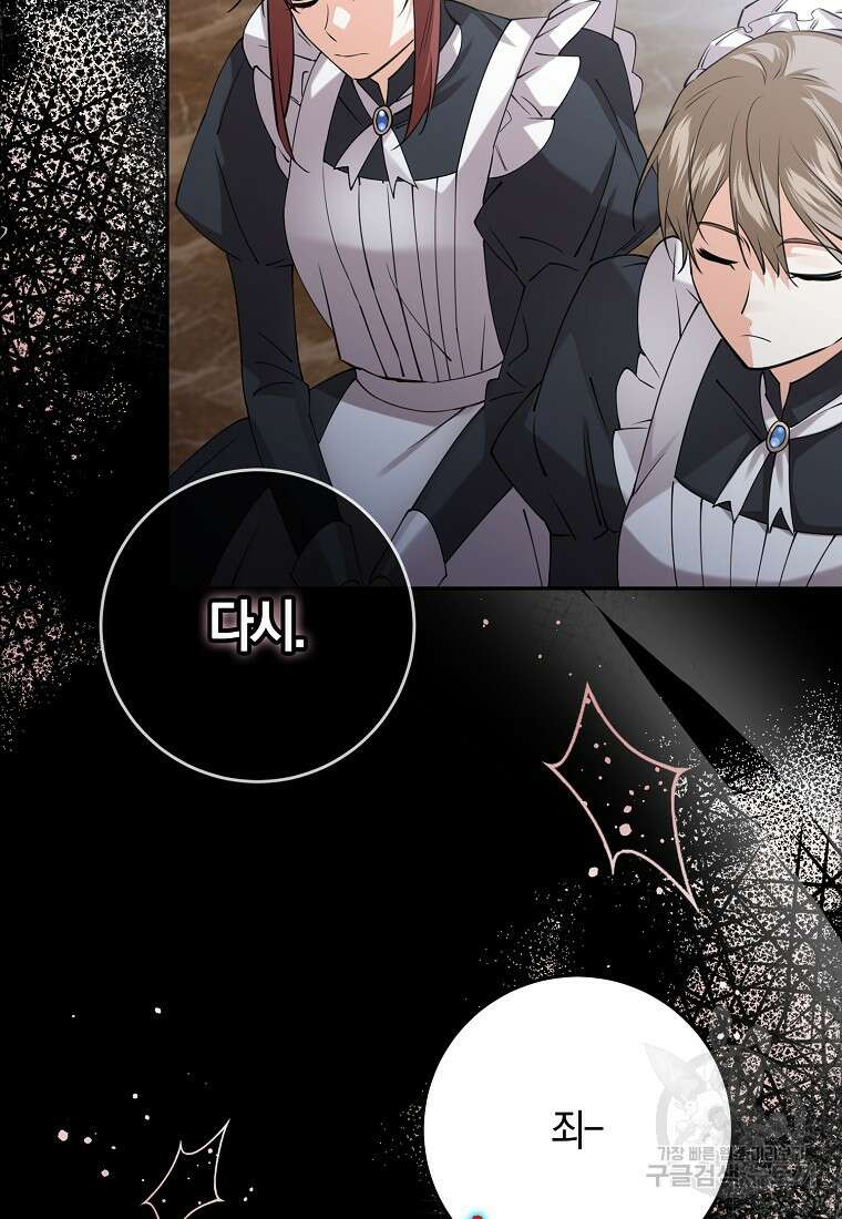 마녀의 아들을 지키는 이유 32화 22