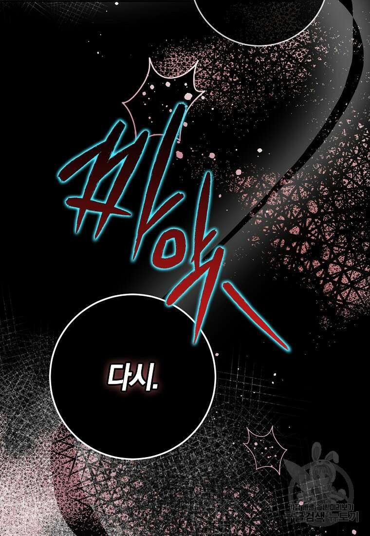 마녀의 아들을 지키는 이유 32화 24