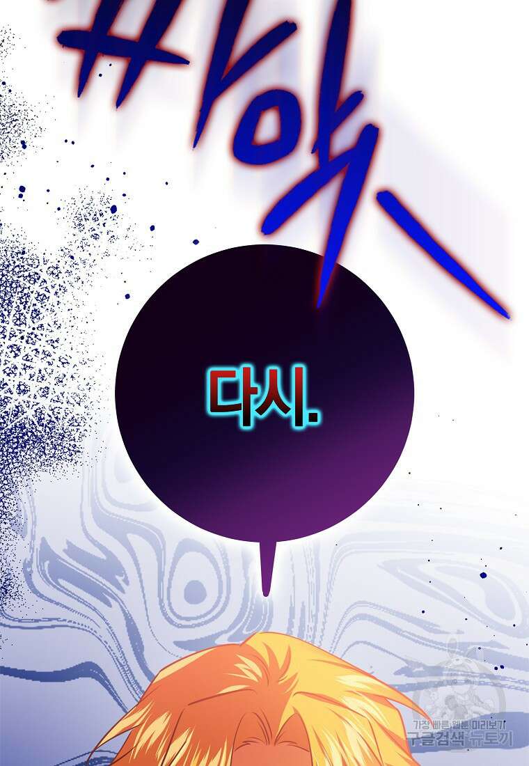 마녀의 아들을 지키는 이유 32화 26
