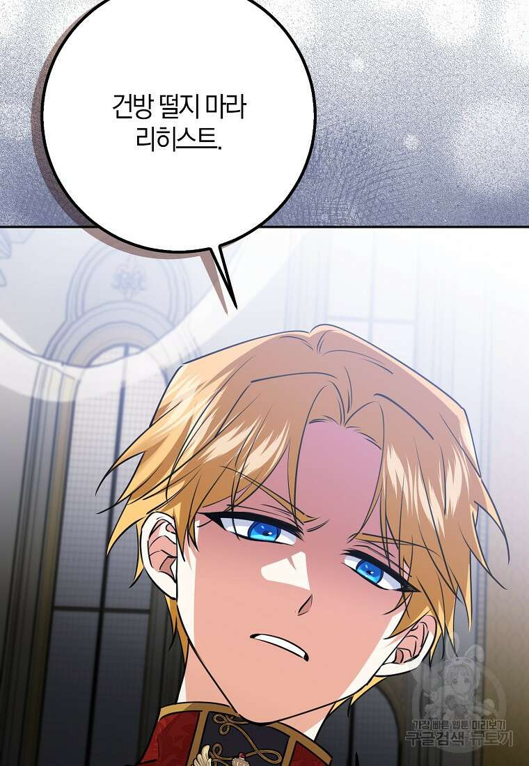 마녀의 아들을 지키는 이유 32화 35