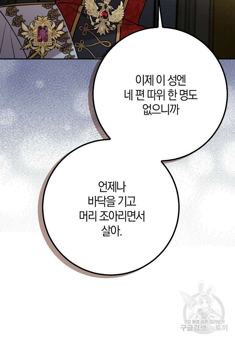 마녀의 아들을 지키는 이유 32화 36