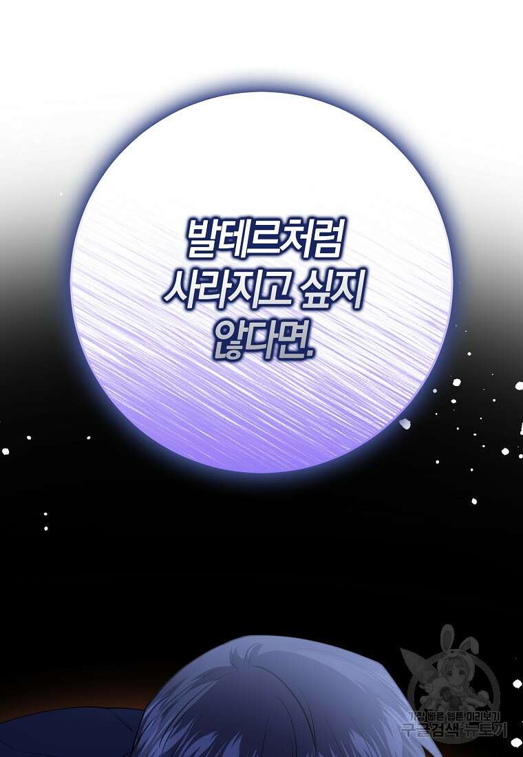 마녀의 아들을 지키는 이유 32화 37