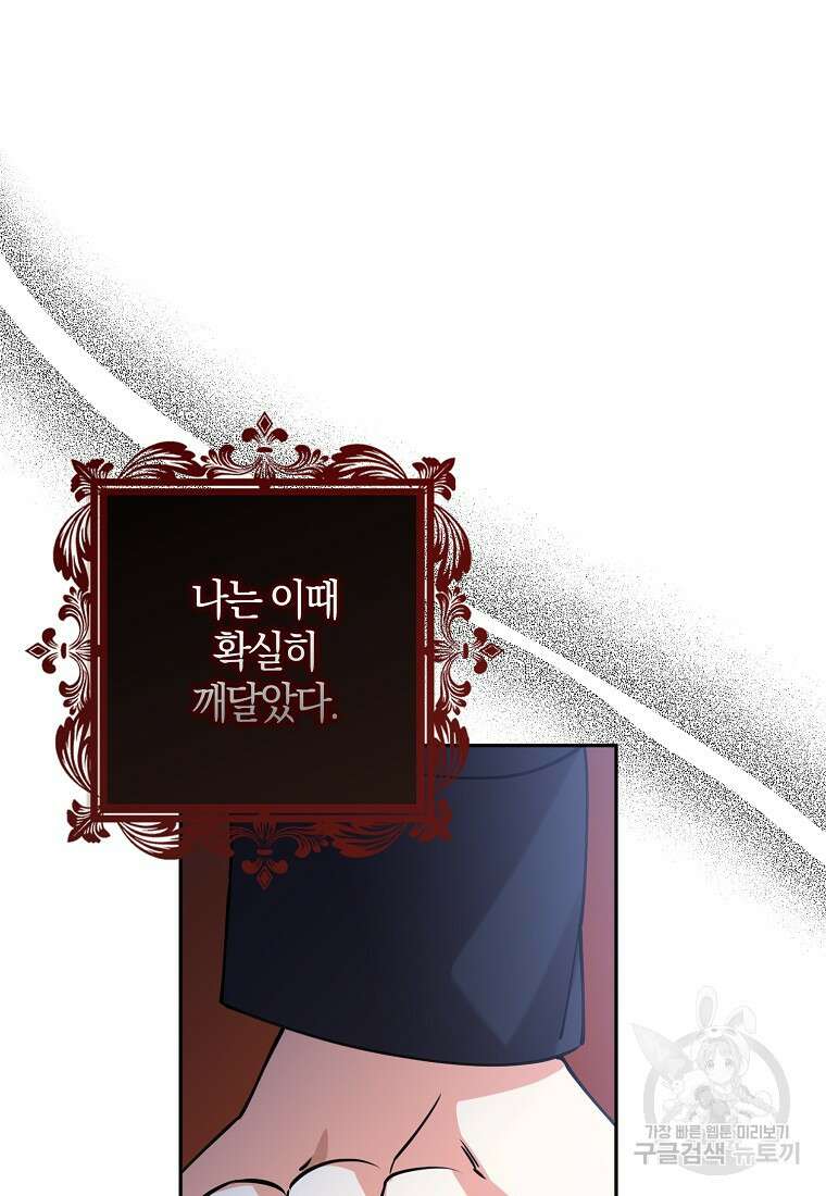 마녀의 아들을 지키는 이유 32화 39