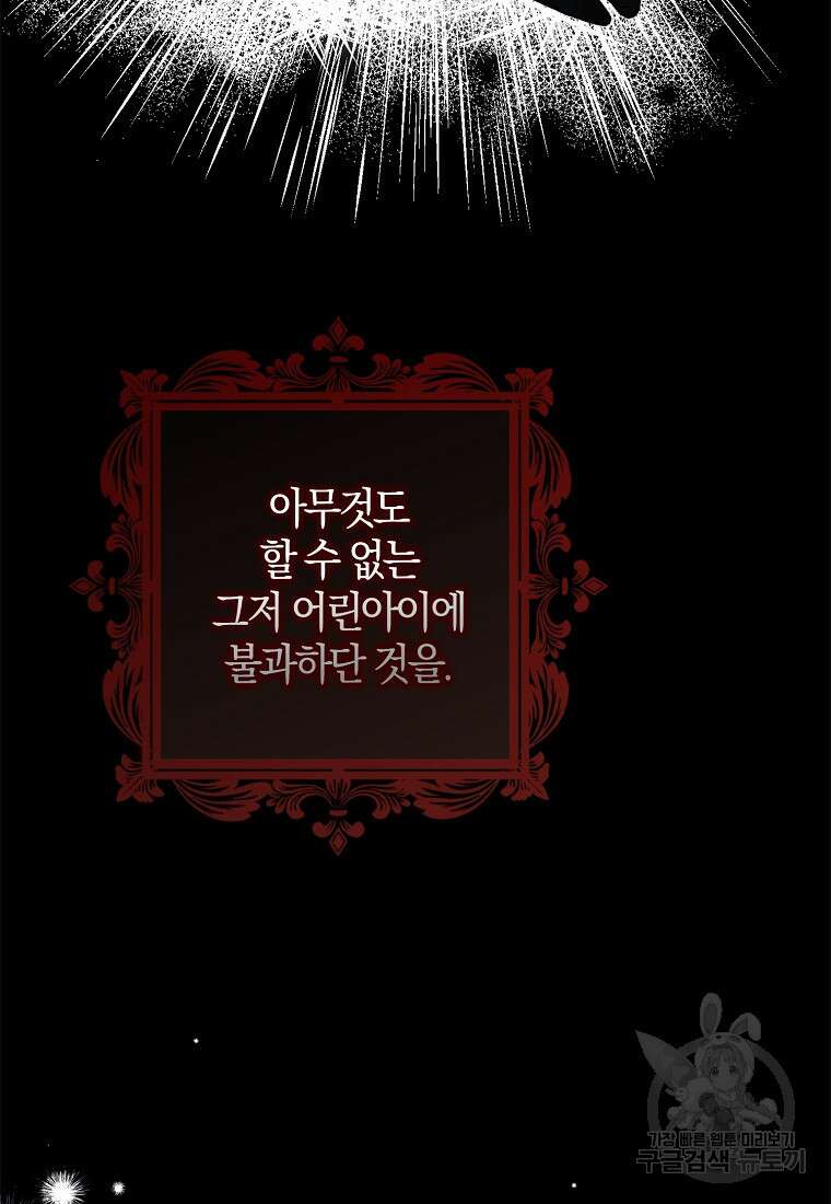마녀의 아들을 지키는 이유 32화 42