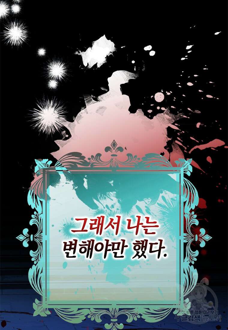 마녀의 아들을 지키는 이유 32화 43
