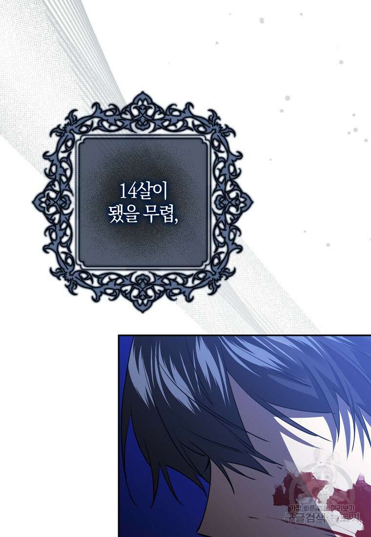 마녀의 아들을 지키는 이유 32화 45