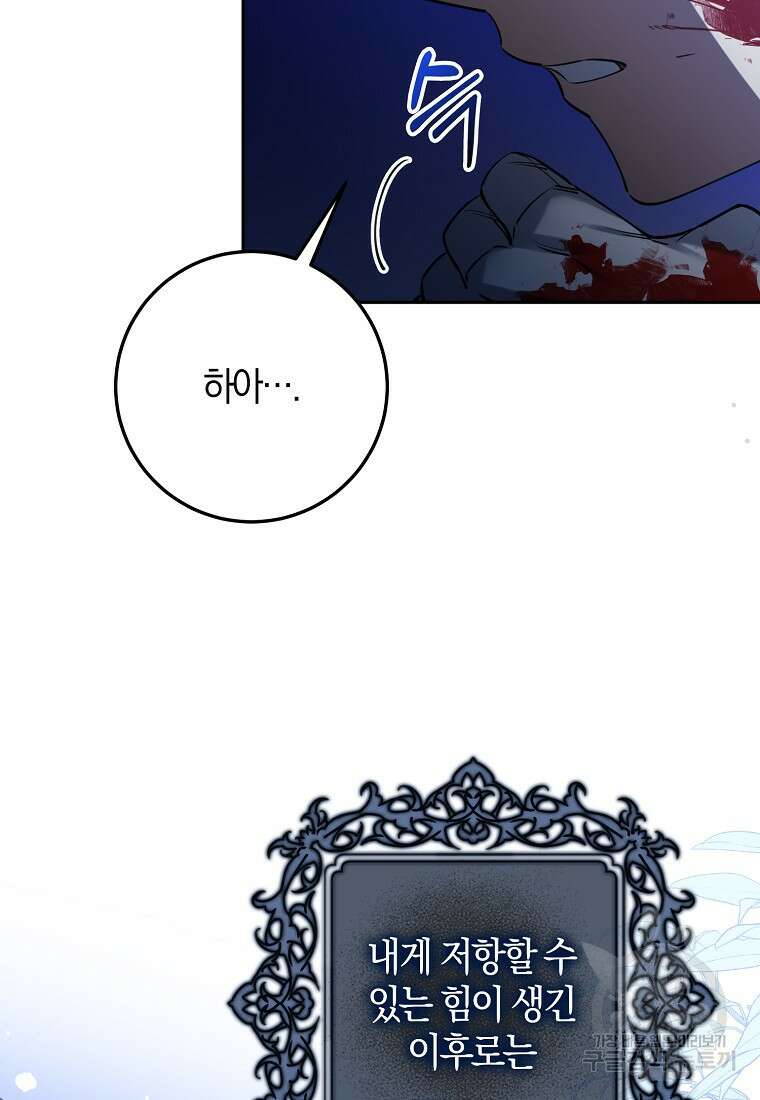 마녀의 아들을 지키는 이유 32화 46