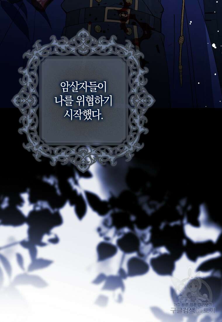 마녀의 아들을 지키는 이유 32화 48