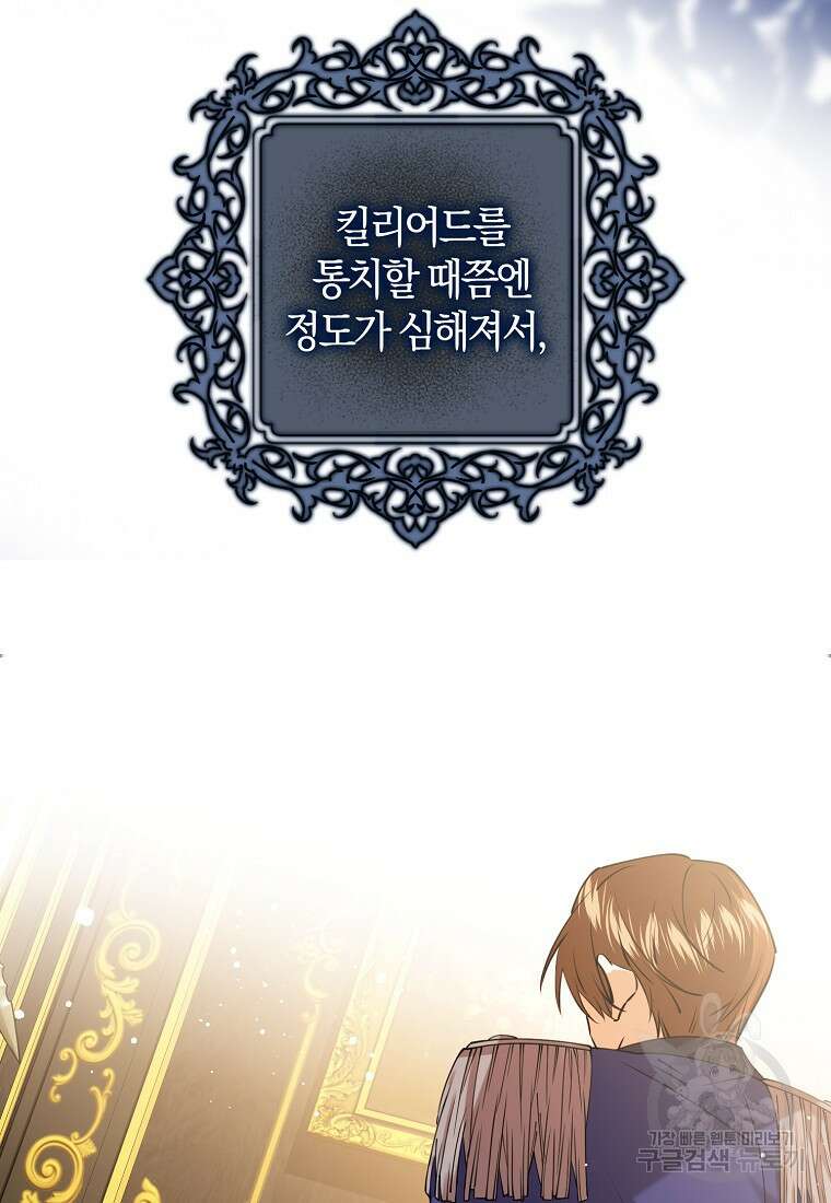 마녀의 아들을 지키는 이유 32화 49