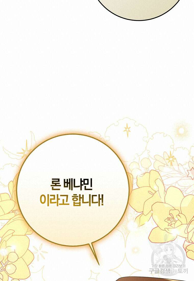 마녀의 아들을 지키는 이유 32화 52
