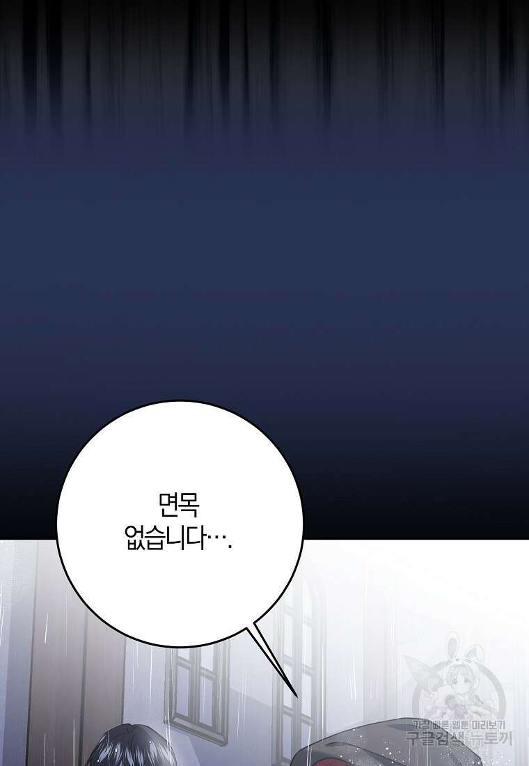 마녀의 아들을 지키는 이유 32화 59