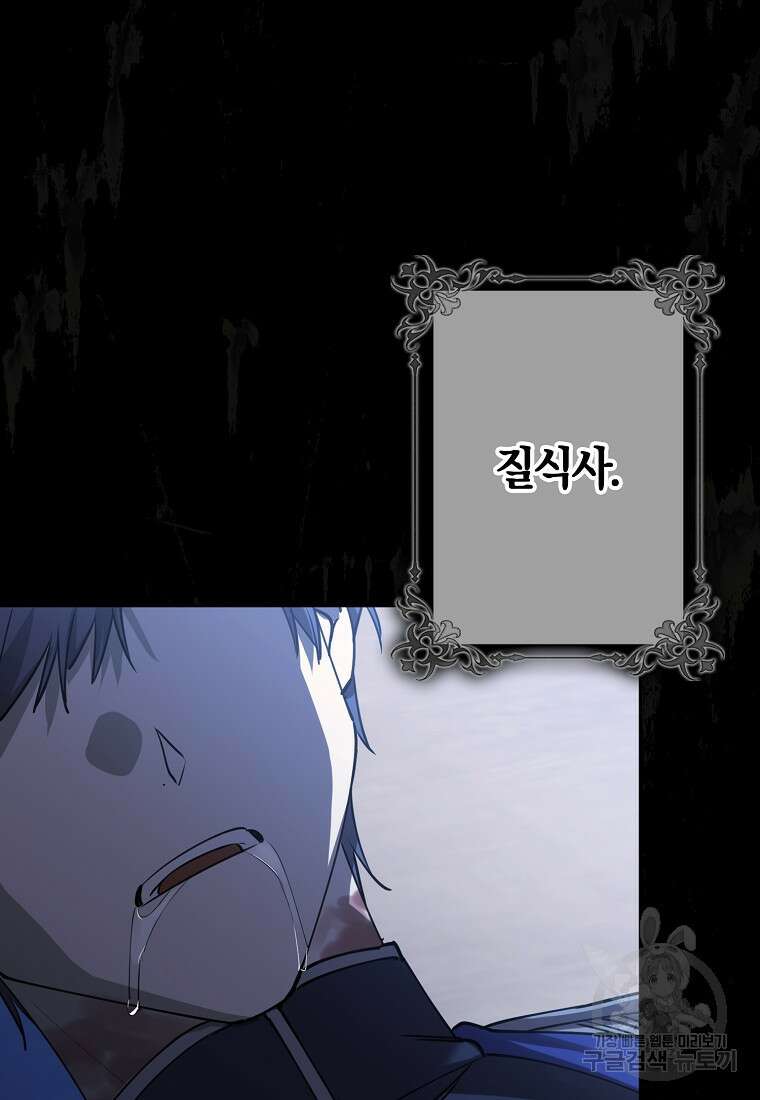 마녀의 아들을 지키는 이유 32화 63