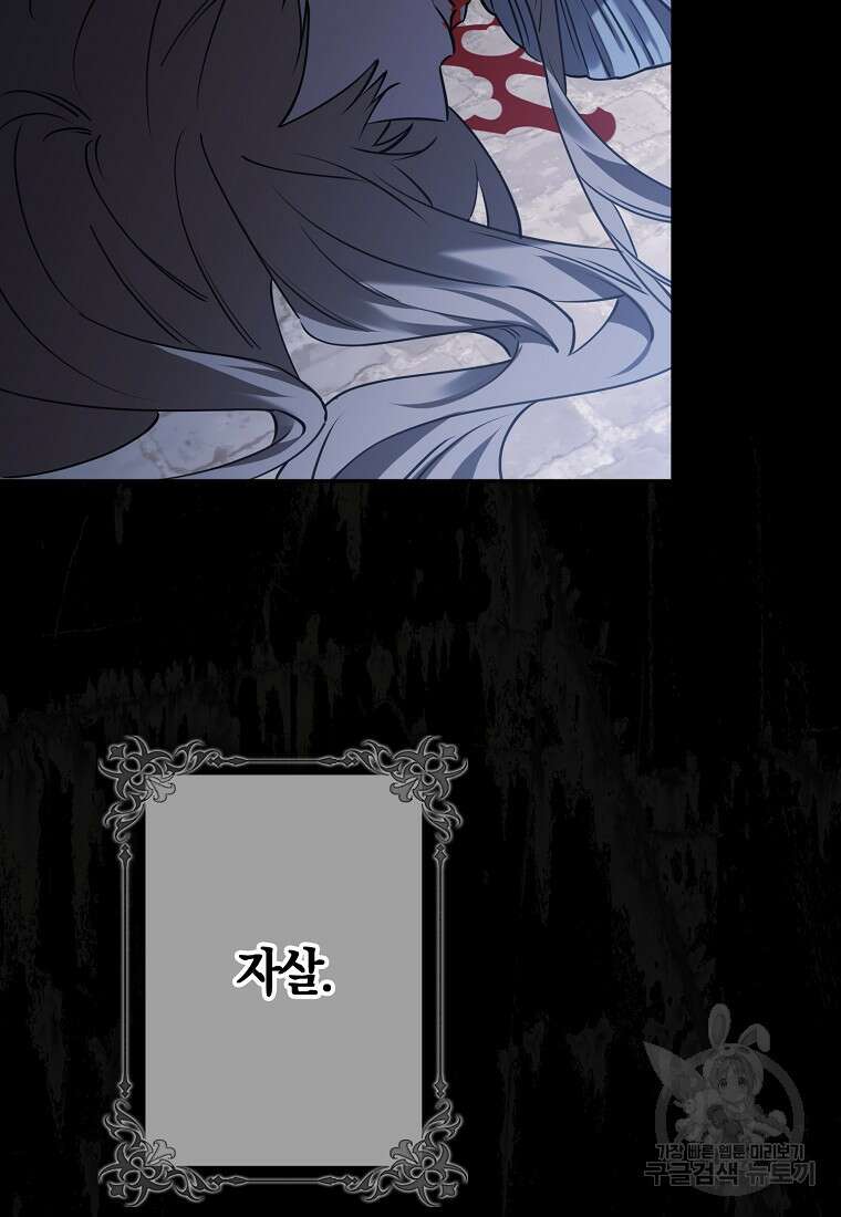 마녀의 아들을 지키는 이유 32화 66