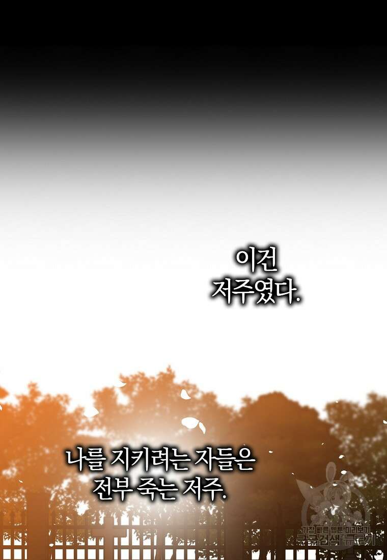 마녀의 아들을 지키는 이유 32화 68