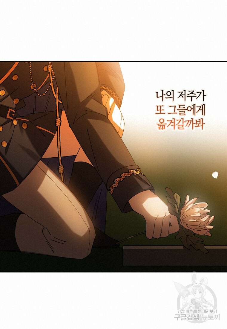 마녀의 아들을 지키는 이유 32화 70