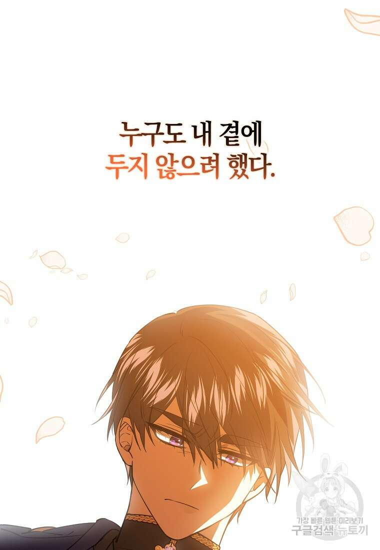 마녀의 아들을 지키는 이유 32화 71
