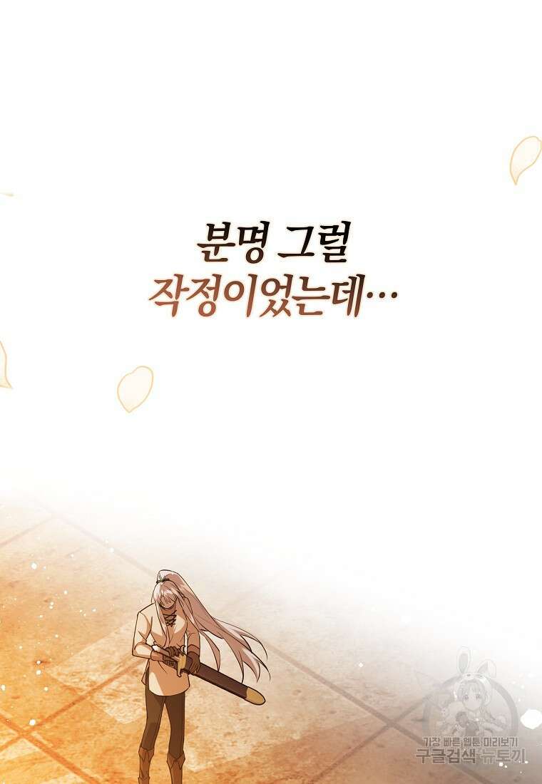 마녀의 아들을 지키는 이유 32화 73
