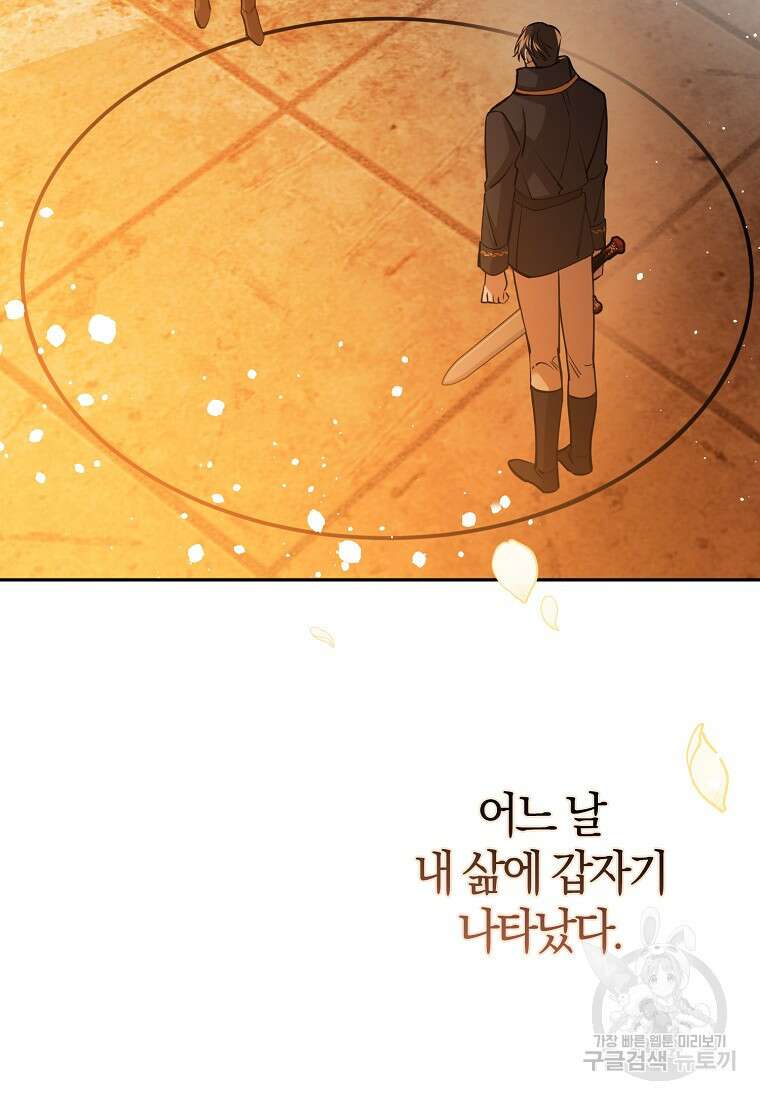마녀의 아들을 지키는 이유 32화 74