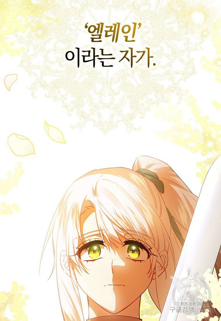 마녀의 아들을 지키는 이유 32화 76