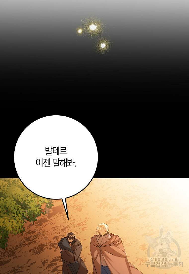 마녀의 아들을 지키는 이유 32화 78