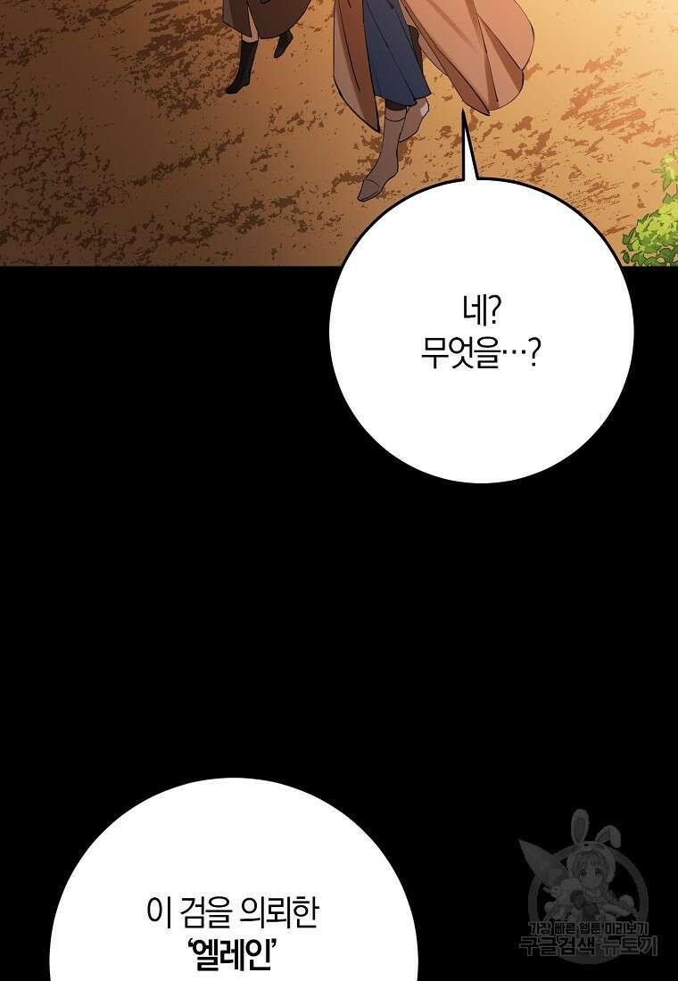 마녀의 아들을 지키는 이유 32화 79