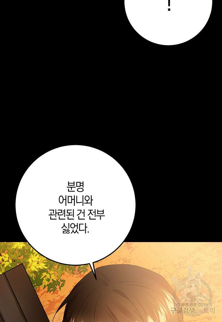 마녀의 아들을 지키는 이유 32화 81