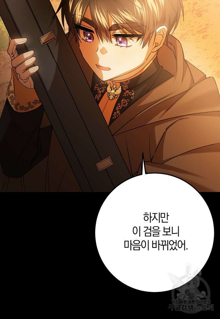마녀의 아들을 지키는 이유 32화 82