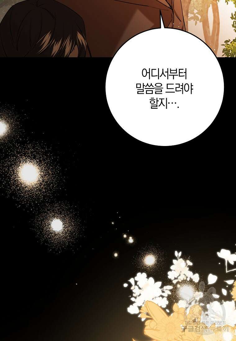 마녀의 아들을 지키는 이유 32화 84