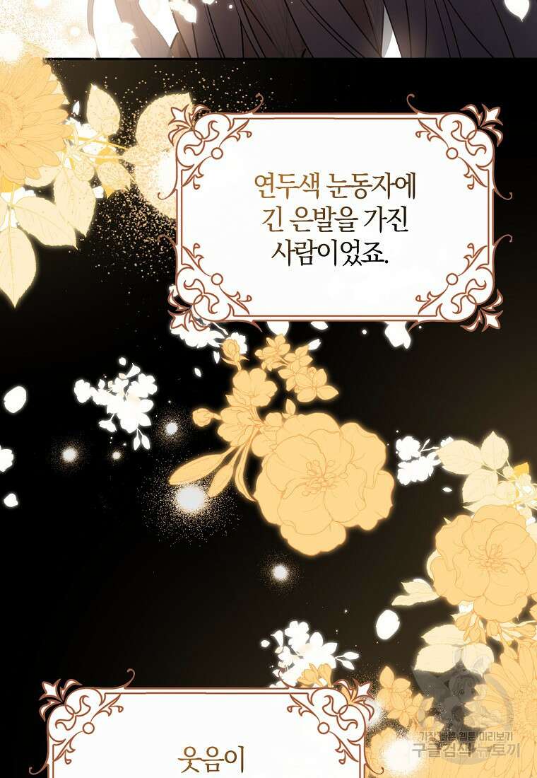 마녀의 아들을 지키는 이유 32화 86