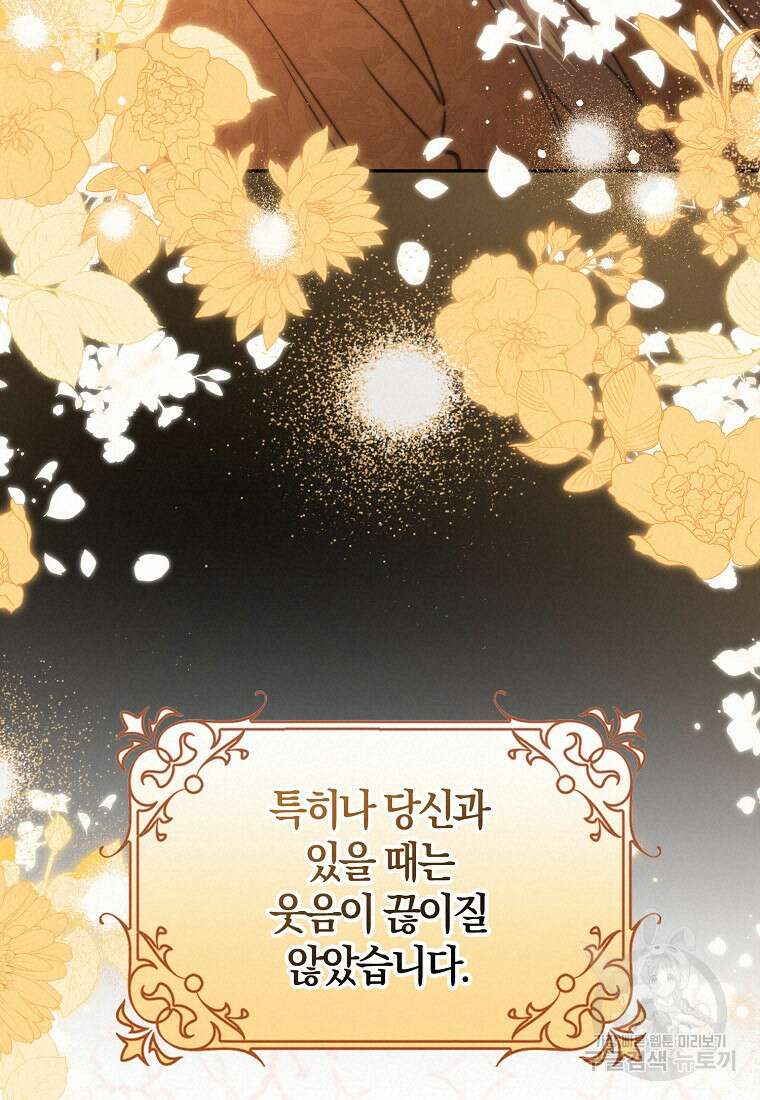 마녀의 아들을 지키는 이유 32화 88