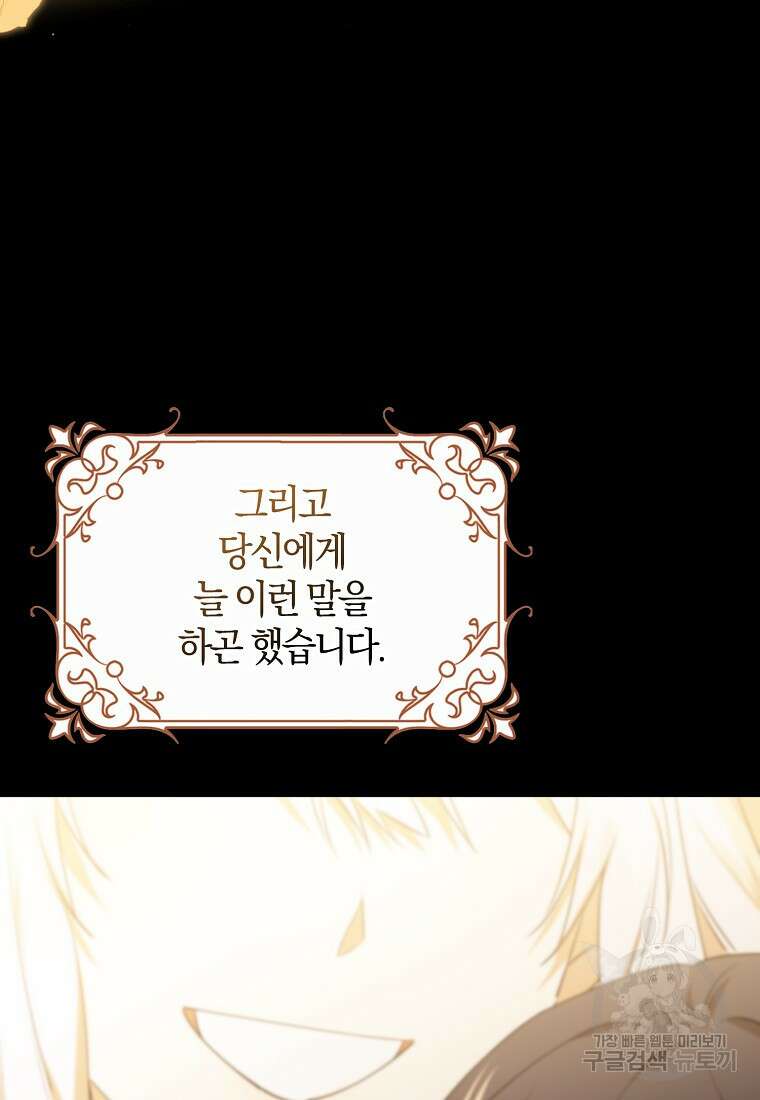 마녀의 아들을 지키는 이유 32화 90