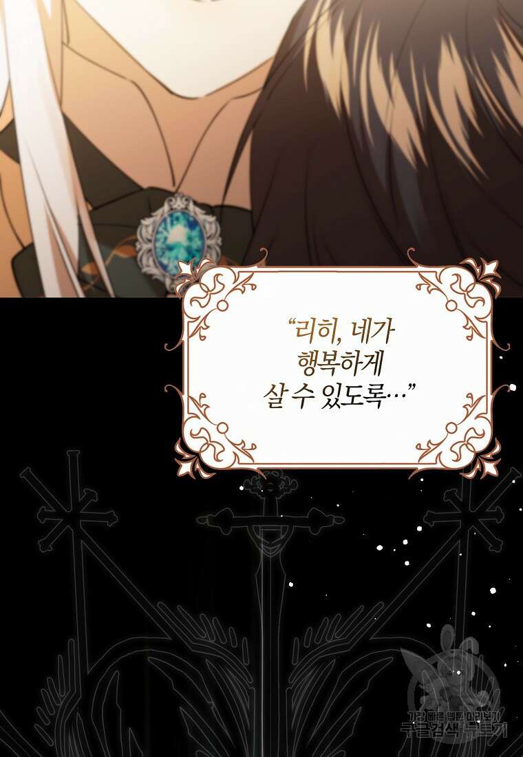 마녀의 아들을 지키는 이유 32화 91
