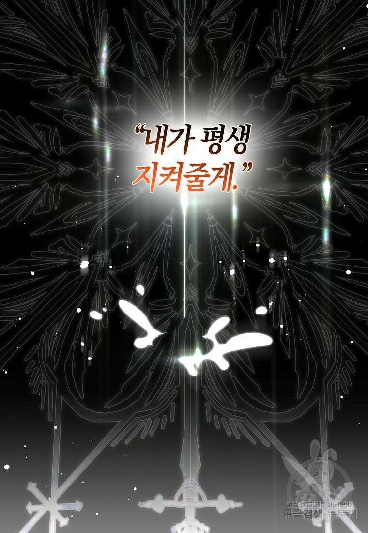 마녀의 아들을 지키는 이유 32화 92