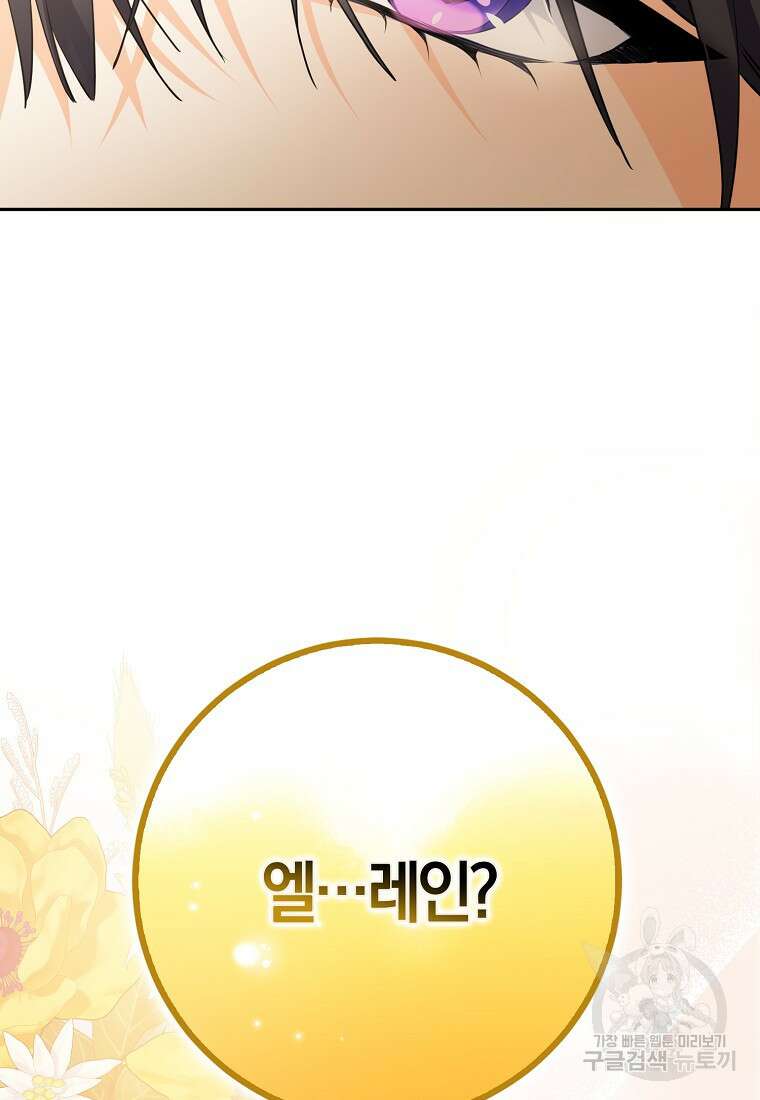 마녀의 아들을 지키는 이유 32화 97