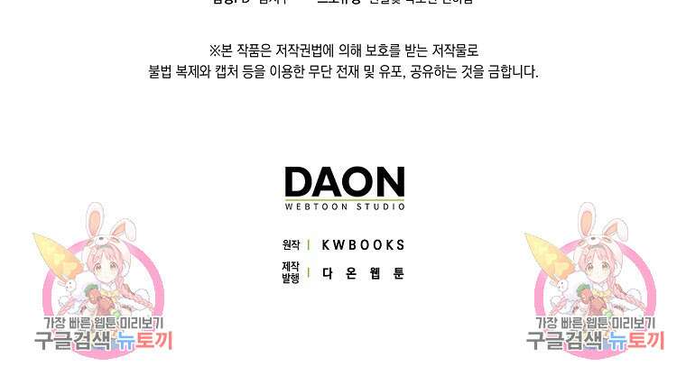 마녀의 아들을 지키는 이유 32화 101