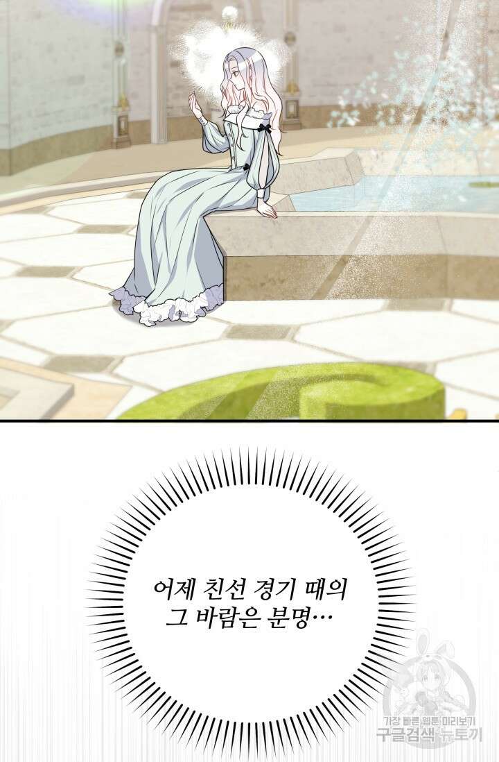저 같은 정령에게 집착하지 마세요! 62화 1