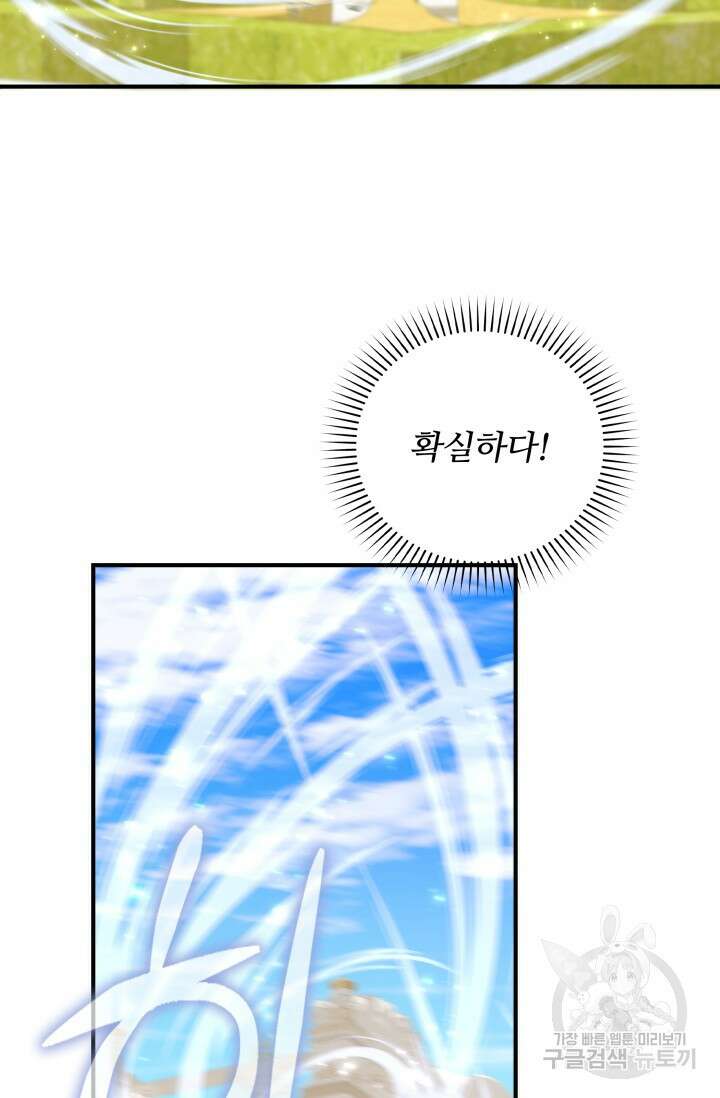 저 같은 정령에게 집착하지 마세요! 62화 6
