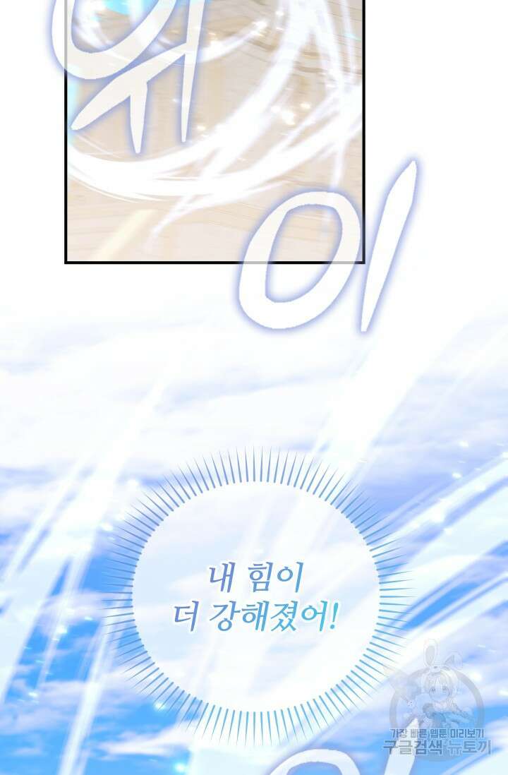 저 같은 정령에게 집착하지 마세요! 62화 7