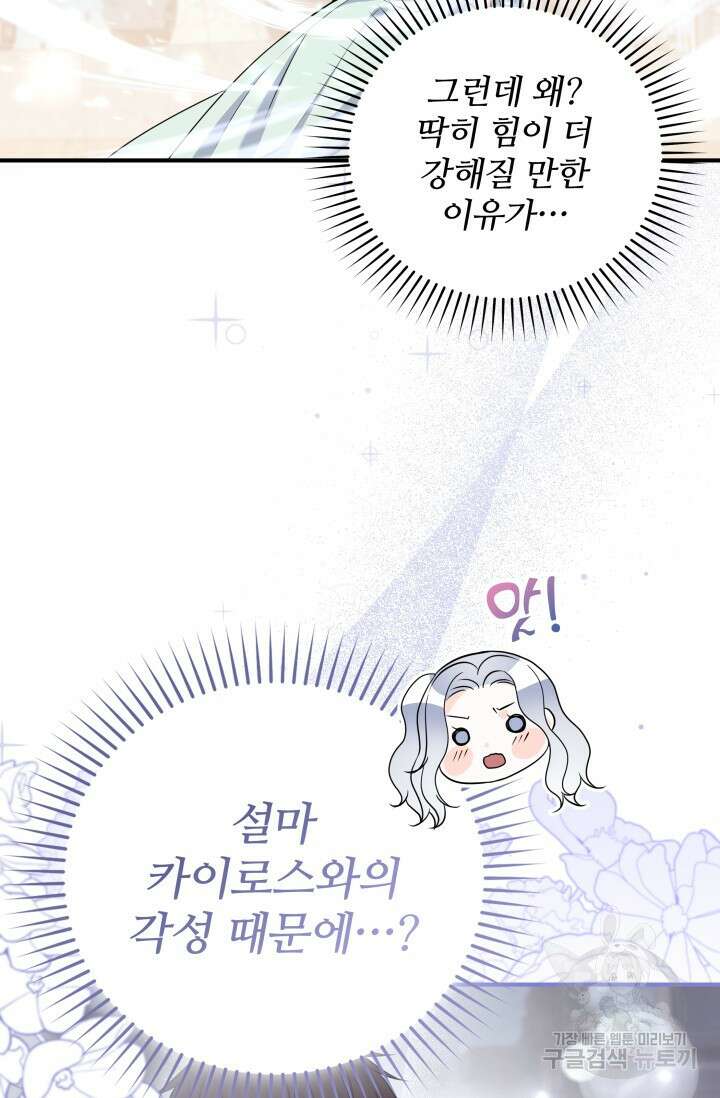 저 같은 정령에게 집착하지 마세요! 62화 9