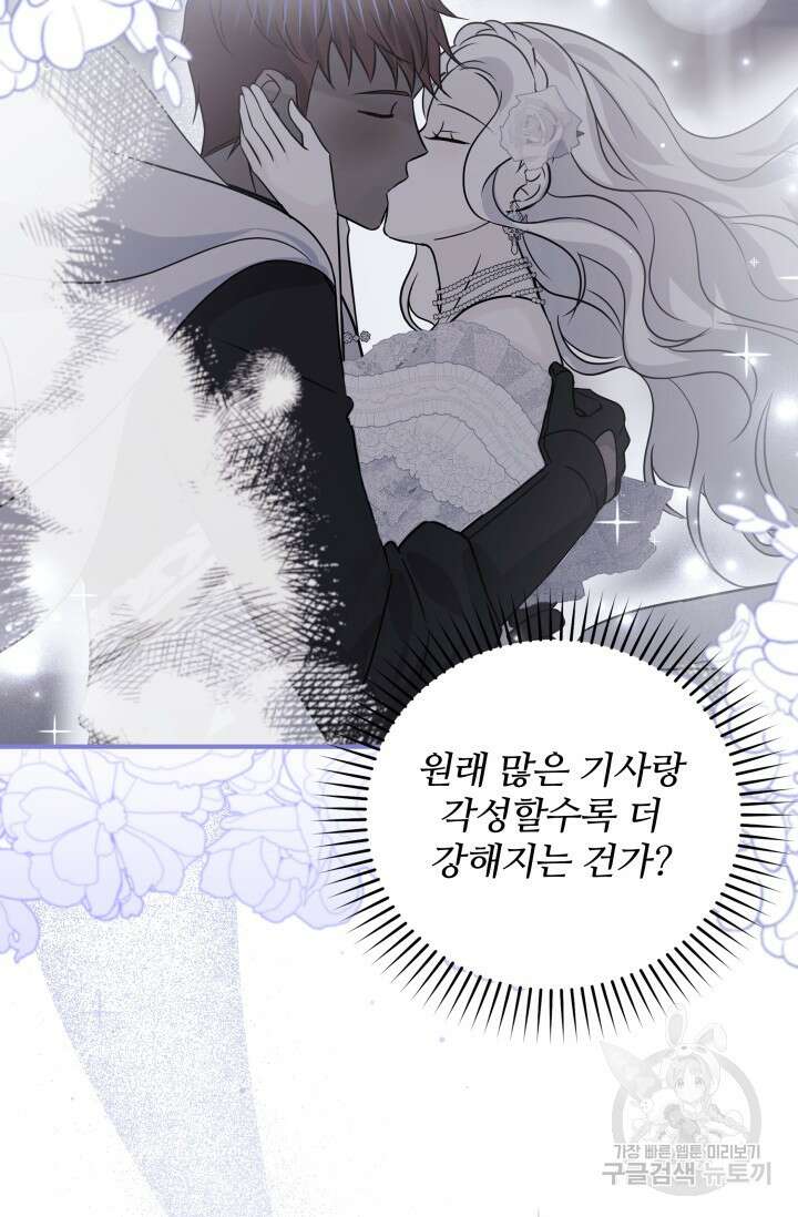 저 같은 정령에게 집착하지 마세요! 62화 10