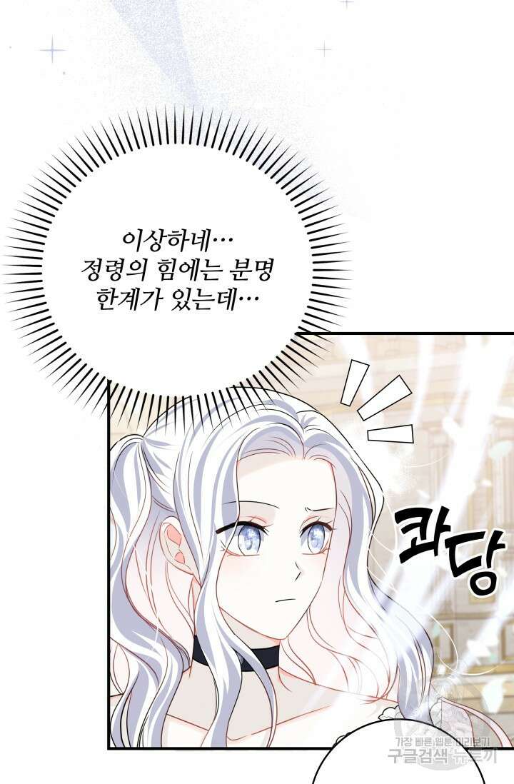 저 같은 정령에게 집착하지 마세요! 62화 11