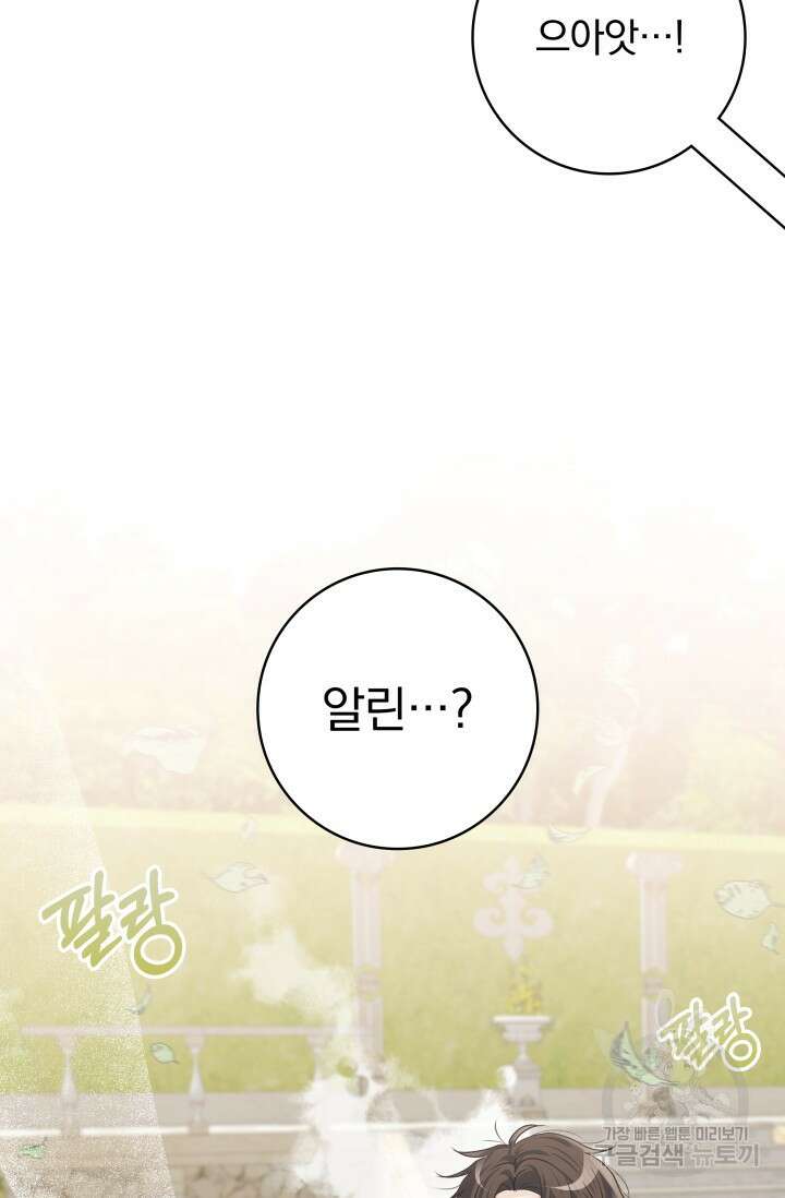 저 같은 정령에게 집착하지 마세요! 62화 12