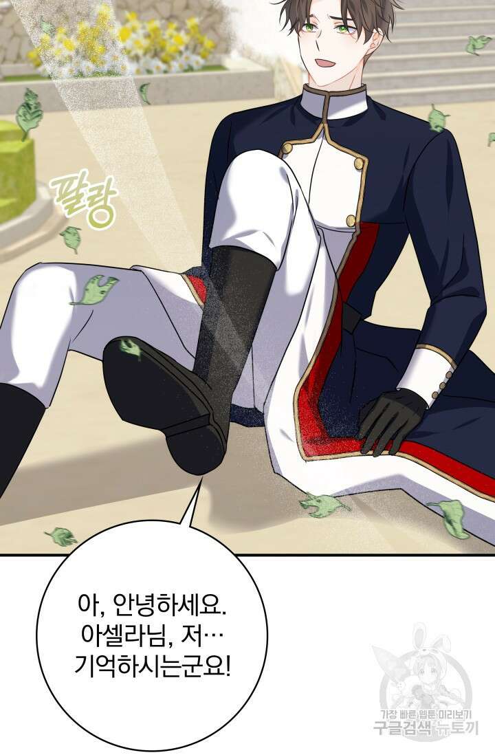 저 같은 정령에게 집착하지 마세요! 62화 13