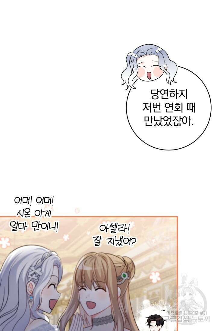 저 같은 정령에게 집착하지 마세요! 62화 14