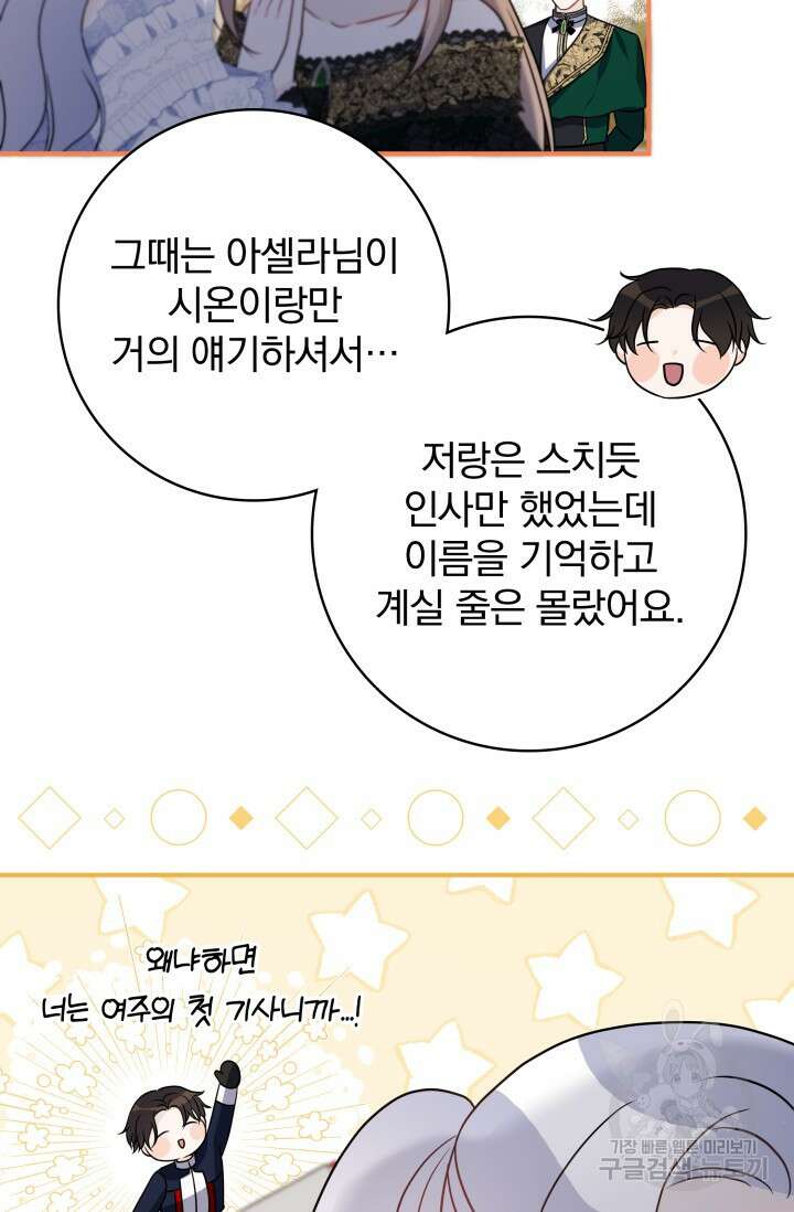 저 같은 정령에게 집착하지 마세요! 62화 15