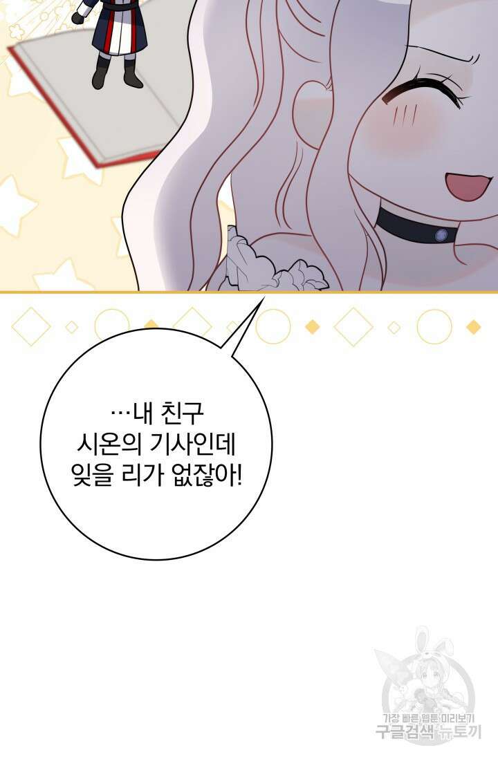 저 같은 정령에게 집착하지 마세요! 62화 16